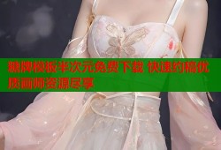 糖牌模板半次元免费下载 快速约稿优质画师资源尽享