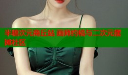 半糖次元商丘站 画师约稿与二次元摆摊社区